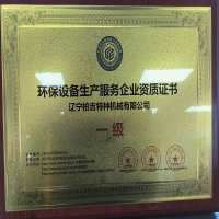 環(huán)保設(shè)備生產(chǎn)企業(yè)